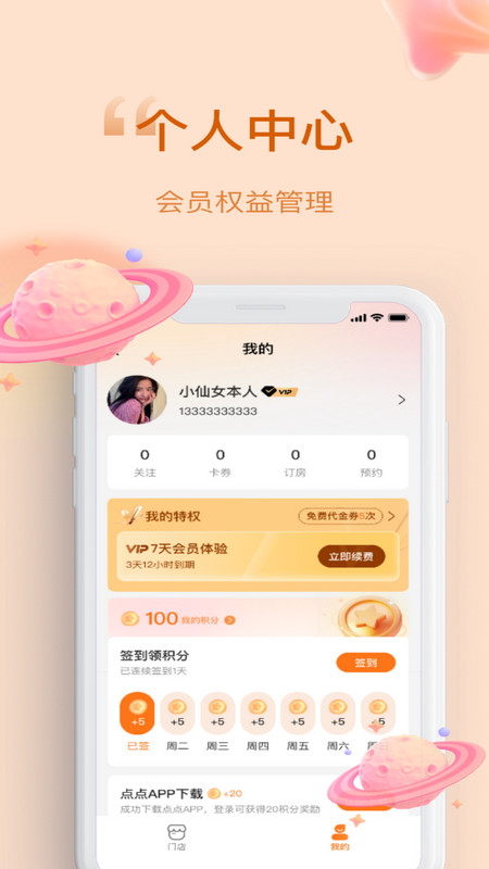 小摩豆点点苹果版