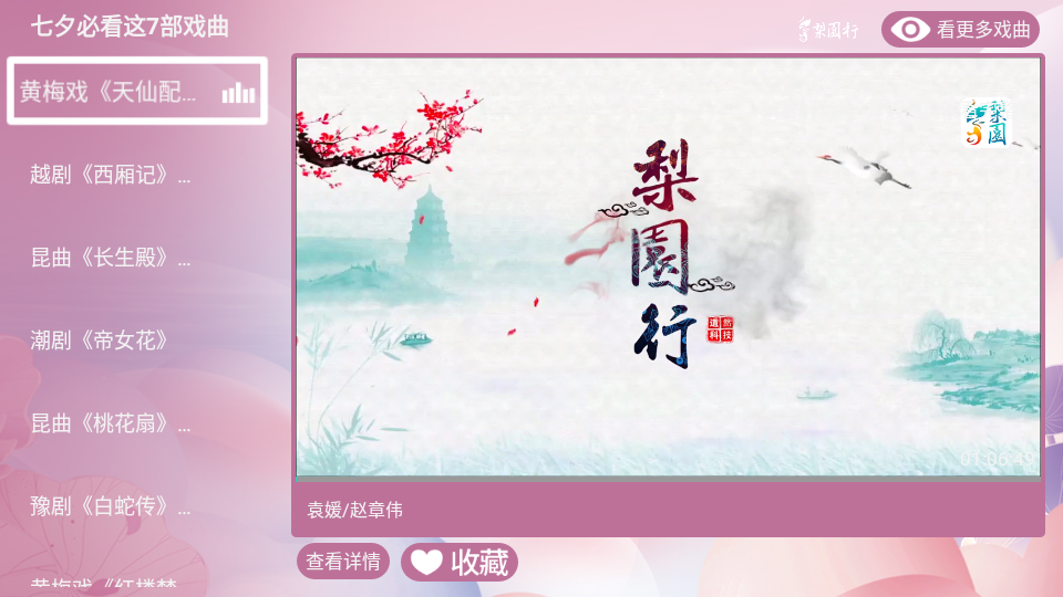 梨园行戏曲HD苹果版
