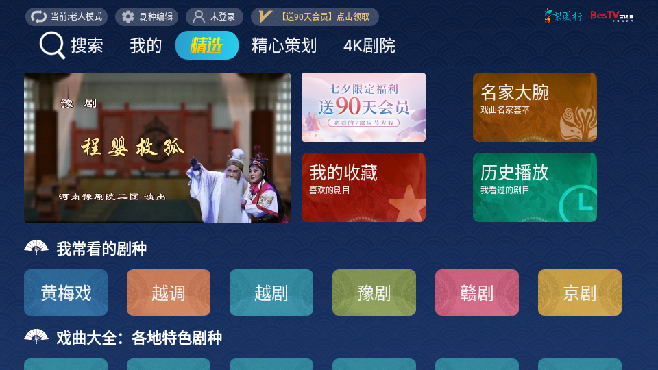 梨园行戏曲HD苹果版