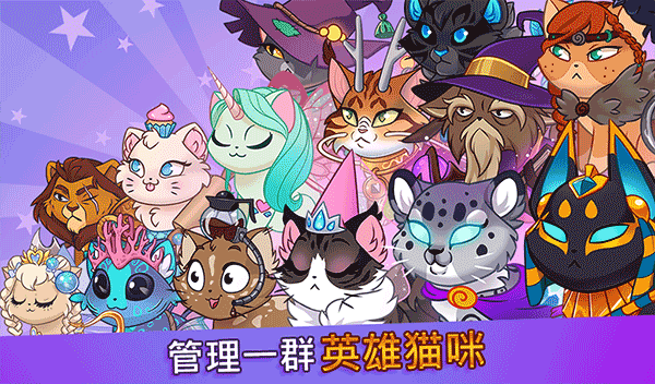 城堡猫（Castle Cats）安卓版