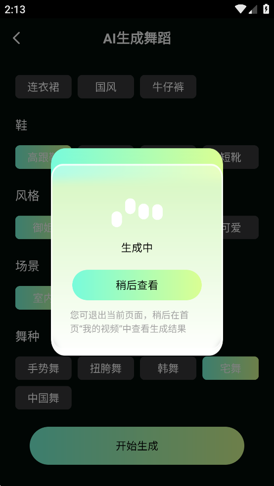 AI视频舞蹈秀app免费版