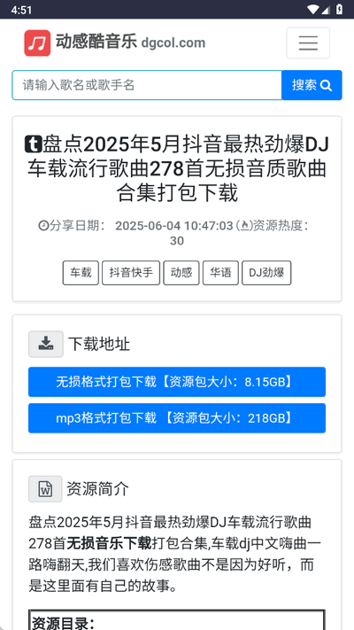 动感酷音乐网ios版