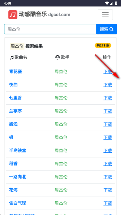 动感酷音乐网ios版