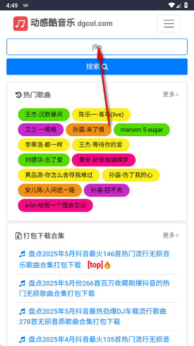 动感酷音乐网ios版