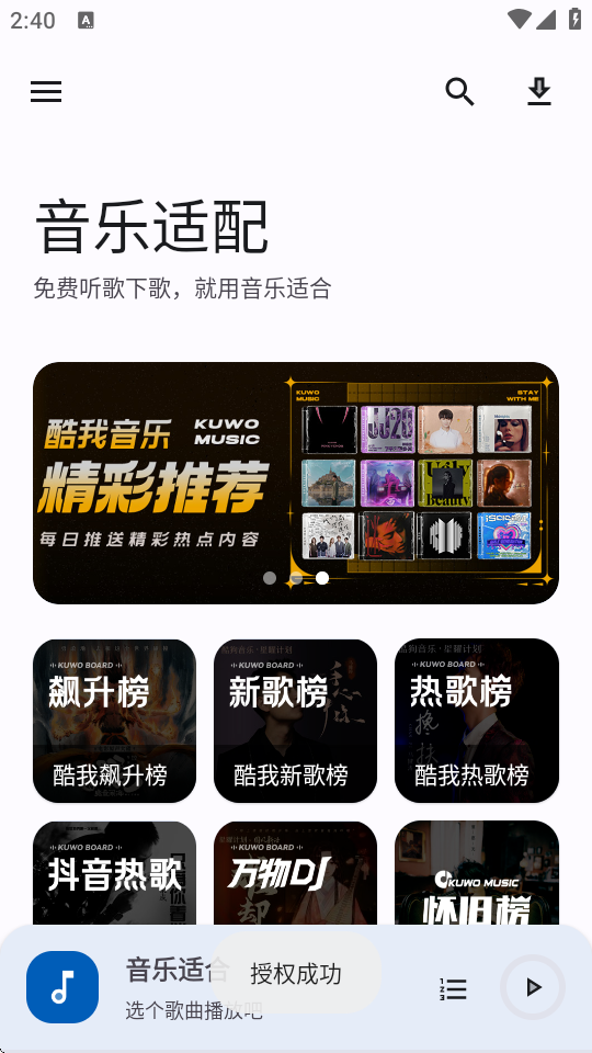 音乐适合最新版
