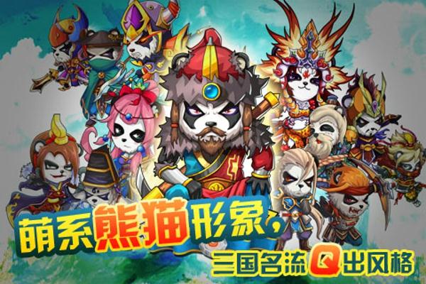 熊猫三国免费版最新