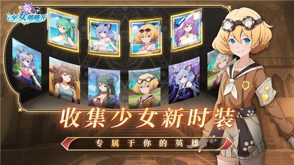 少女寻宝团最新版本安卓下载