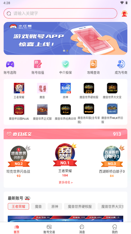 小红帽电竞最新版
