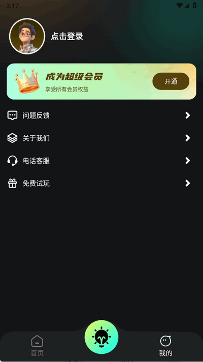 AI图片转3D最新版