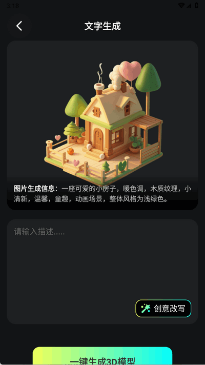 AI图片转3D最新版