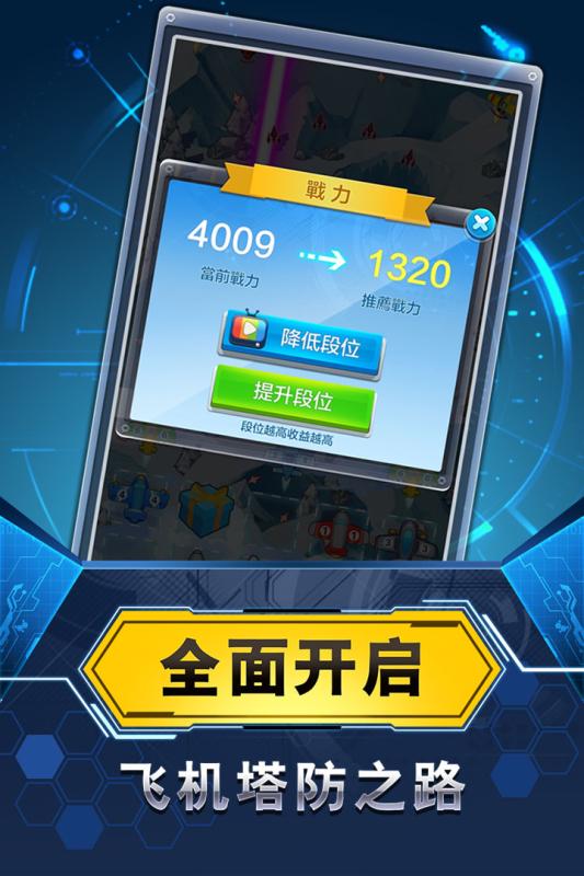 飞机与塔防最新版手游下载