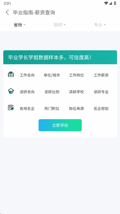 毕业指南最新版