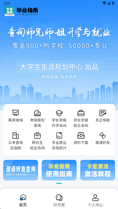 毕业指南最新版
