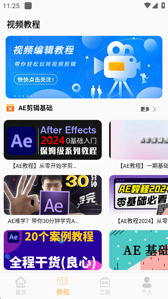 AE剪辑最新版
