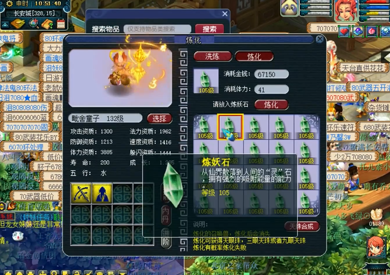 梦幻西游变身卡如何炼化