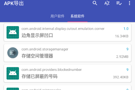 APK导出(APKExport)