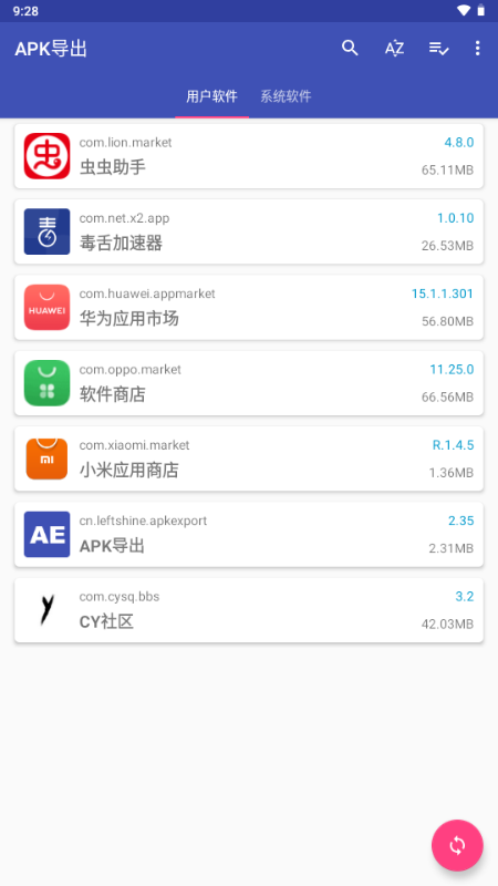 APK导出最新版