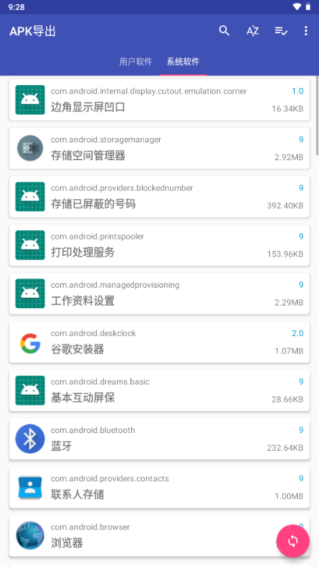 APK导出最新版