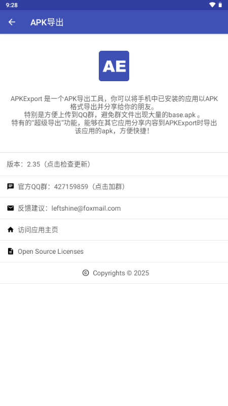 APK导出最新版