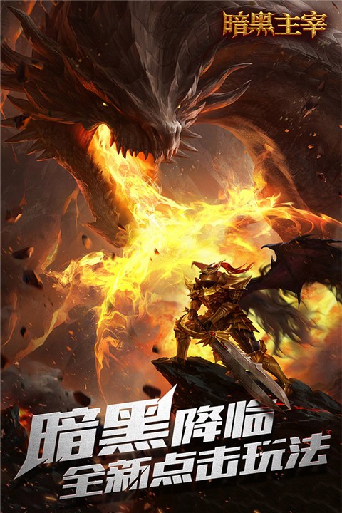 暗黑主宰中文版最新版手游下载