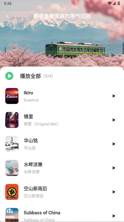 免费车载音乐免费版