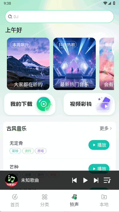 免费车载音乐免费版