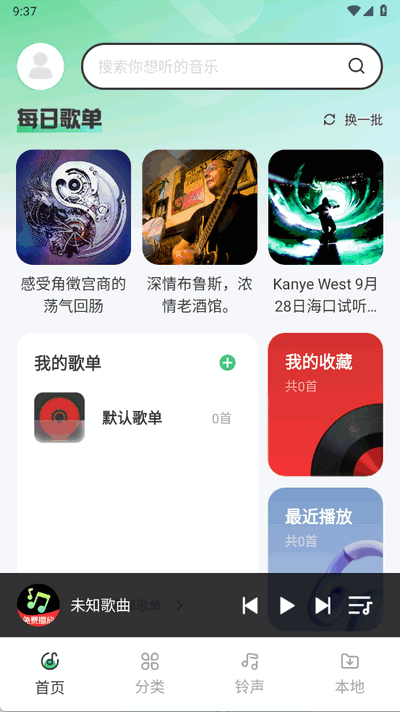 免费车载音乐免费版