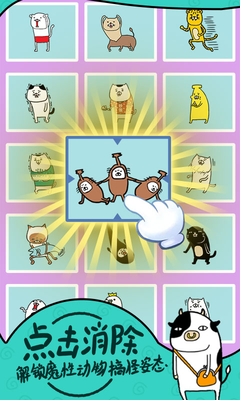 熊猫与狗狗狗真的好可爱手游