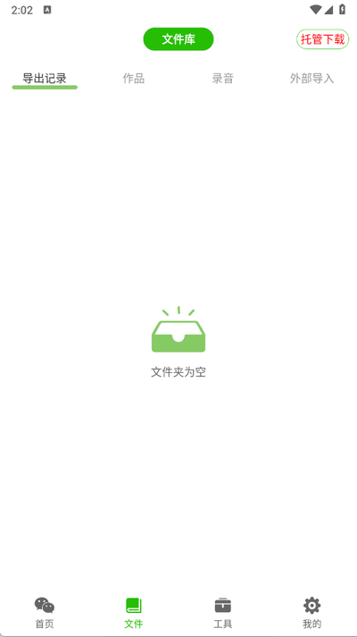 语音导出助理ios版