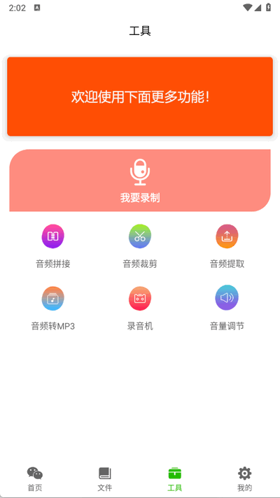 语音导出助理ios版