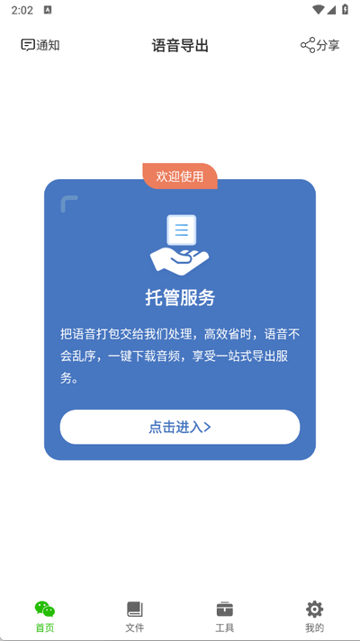 语音导出助理ios版