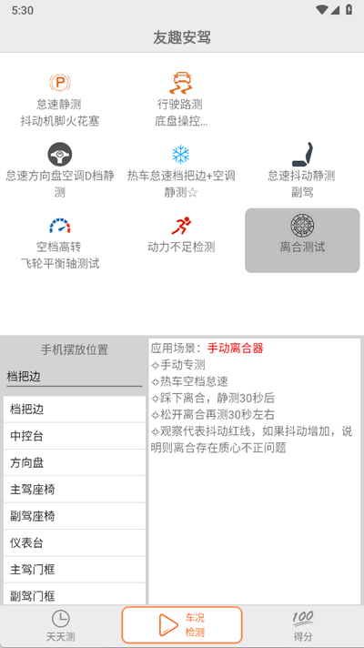 友趣安驾免费版