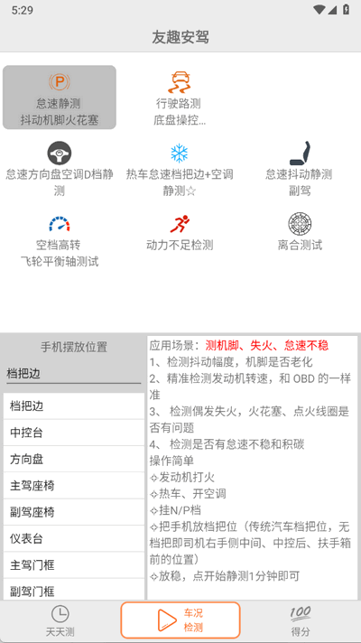 友趣安驾免费版