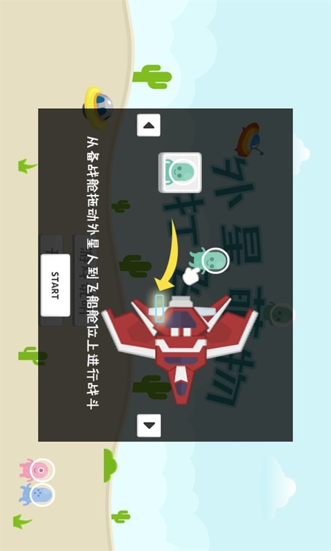 外星萌物打飞机安卓免费下载