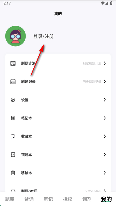 码虫刷题ios版