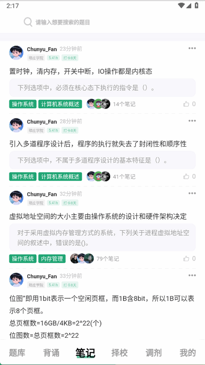 码虫刷题ios版