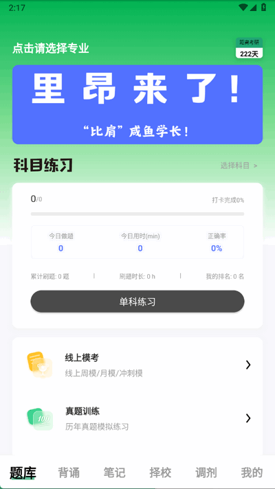 码虫刷题ios版