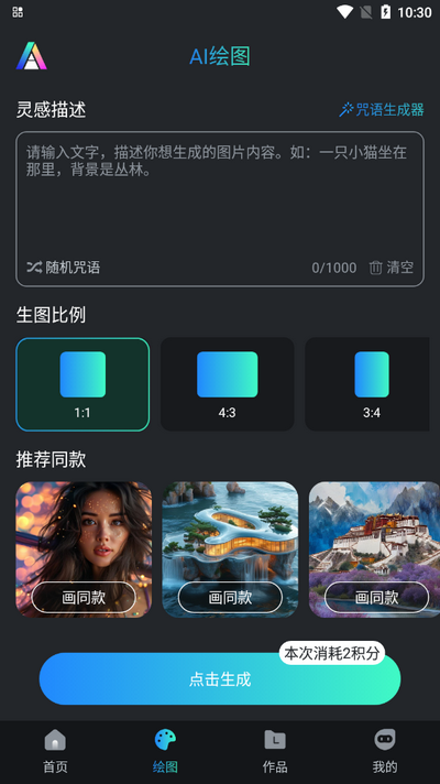AI视频绘图大师下载
