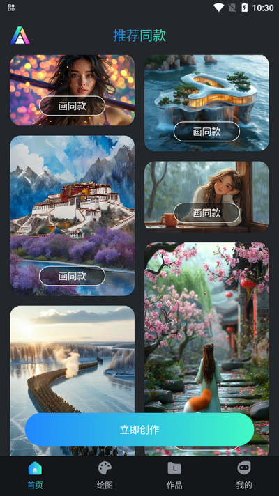 AI视频绘图大师下载