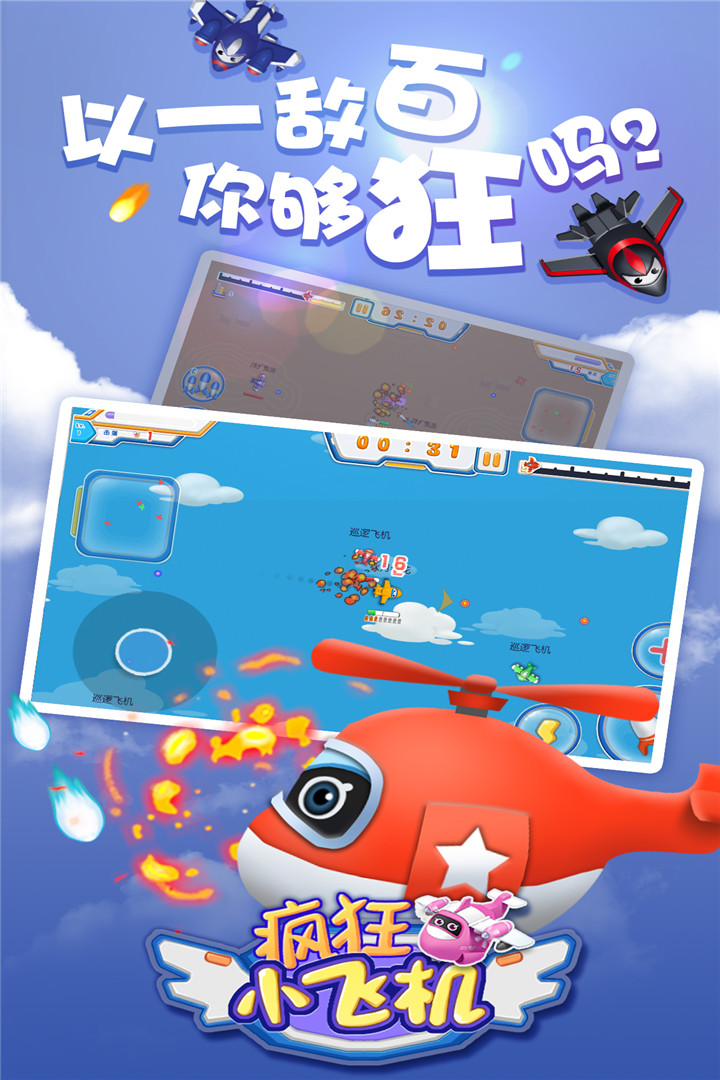 疯狂小飞机最新版手游