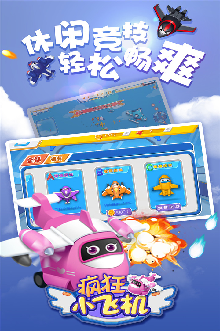 疯狂小飞机最新版手游