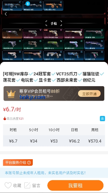 优号租app游戏账号租赁
