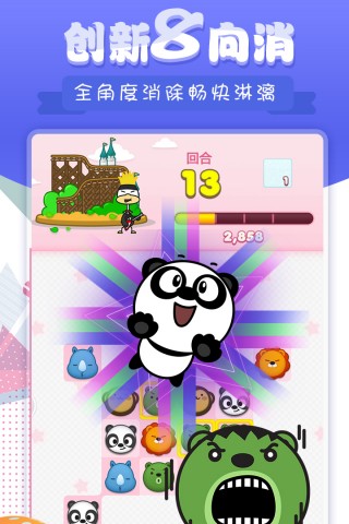 熊猫消消乐安卓游戏下载