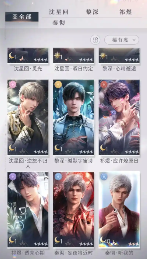 恋与深空四星卡套装哪个值得养