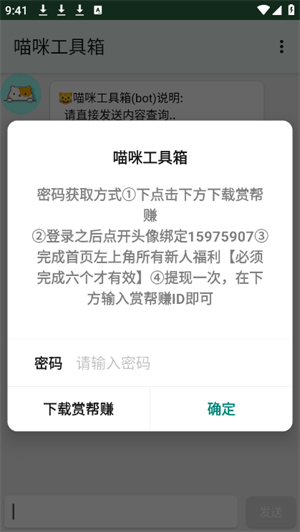 喵咪工具箱安卓app