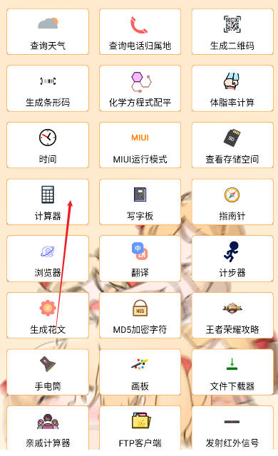 喵咪工具箱安卓app