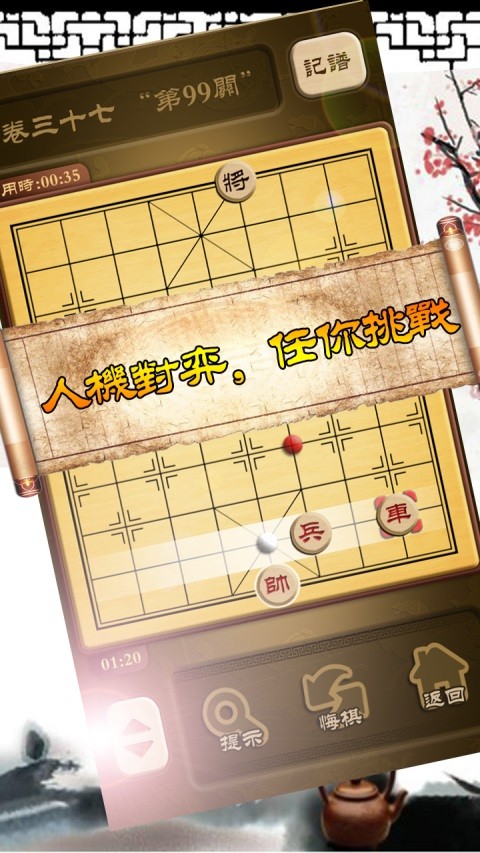 秋水中国象棋安卓版安卓游戏下载