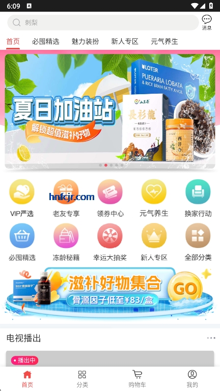 央广购物app最新版本