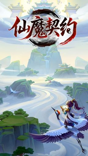 仙魔契约安卓版