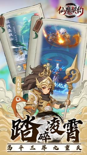 仙魔契约安卓版
